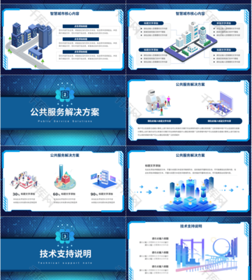 智绘蓝图，科技赋能 蓝色科技风智能城市技术推广方案