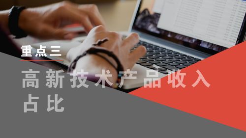 高新技术企业认定 技术转让视角下的“一次成功”申报攻略