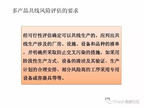 多产品共线生产风险评估技术及其推广策略