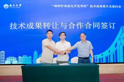 樟树籽高值化开发利用技术成果成功签约 开启产业新篇章