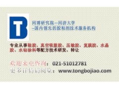 粘鞋胶配方与技术转让 同博研究院助力行业创新