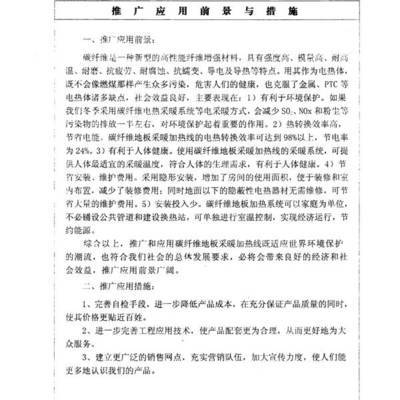 碳纤维地暖技术在武汉家庭供暖中的应用推广前景与措施